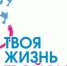 Акция «Твой выбор». Выбирай здоровый образ жизни, безопасность, добрые дела - Медиацентр Мой район