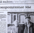 Вся Россия и Ординский округ. Журналист «Верного пути» признана дипломантом профессионального конкурса - Медиацентр Мой район
