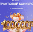 Общество «Знание» объявило грантовый конкурс на проведение мероприятий - Медиацентр Мой район