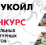 В Пермском крае объявлен XXIV конкурс социальных и культурных проектов ПАО «ЛУКОЙЛ» - Медиацентр Мой район