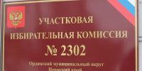 Избирательные участки открыты с 8:00 до 20:00. Не забудьте паспорт - Медиацентр Мой район