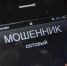 В Кунгуре студентка перевела аферистам сбережения родителей - Медиацентр Мой район